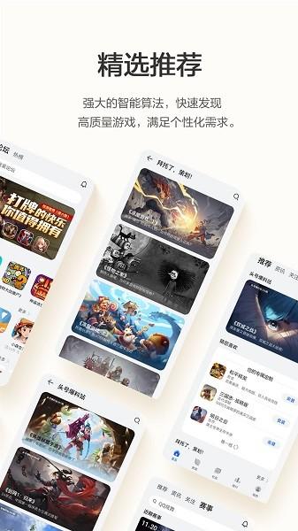 华为游戏中心最新版本2024截图0