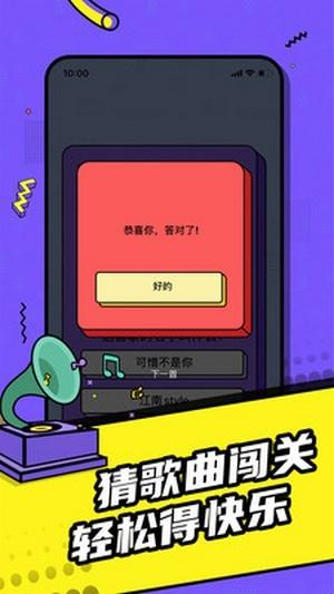 欢乐猜歌达人答题赚钱1.0.1安卓版截图1