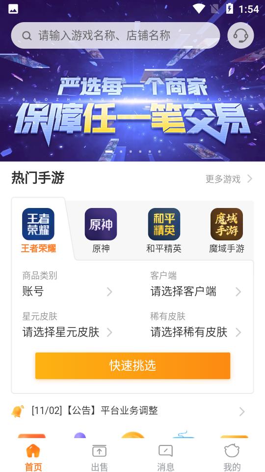 交易虎3.5.6手机最新版截图3