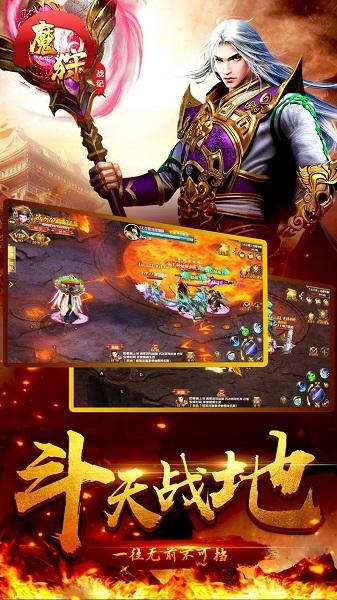 魔狩战纪游戏截图0