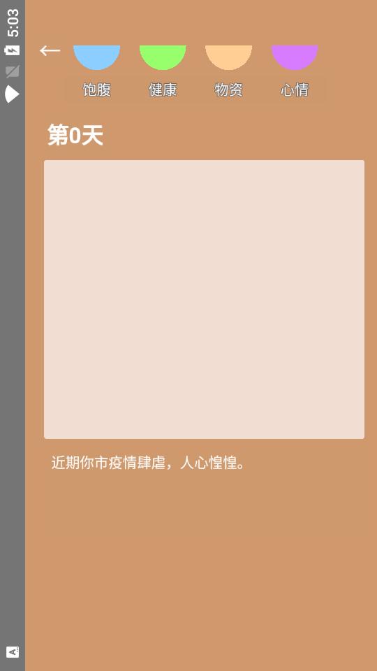 居家隔离模拟器游戏1.0 手机版截图2
