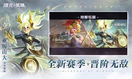 曙光英雄体验服最新版2024截图1