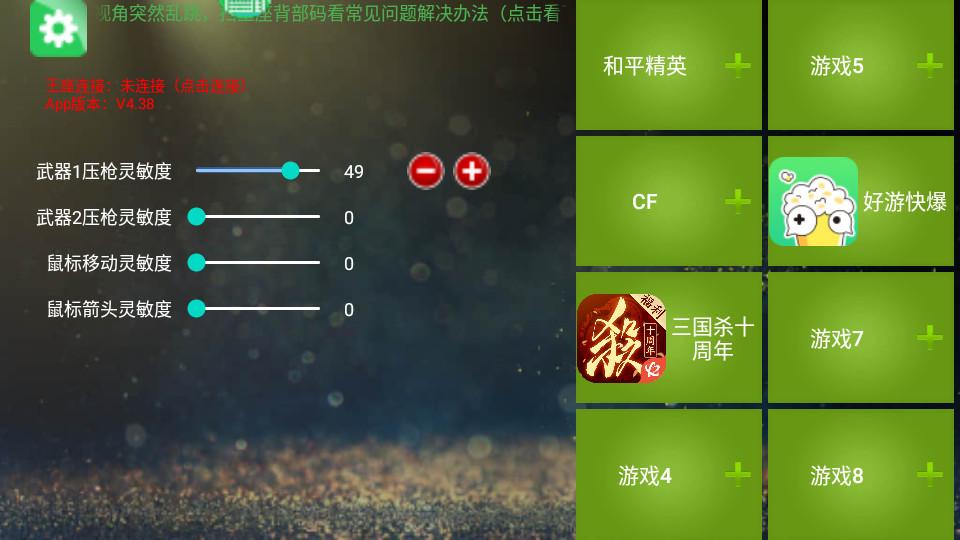 魅影手游辅助防封版4.38 安卓版截图0