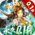 拿下三国永久0.1折版v1.0.0 安卓公益服