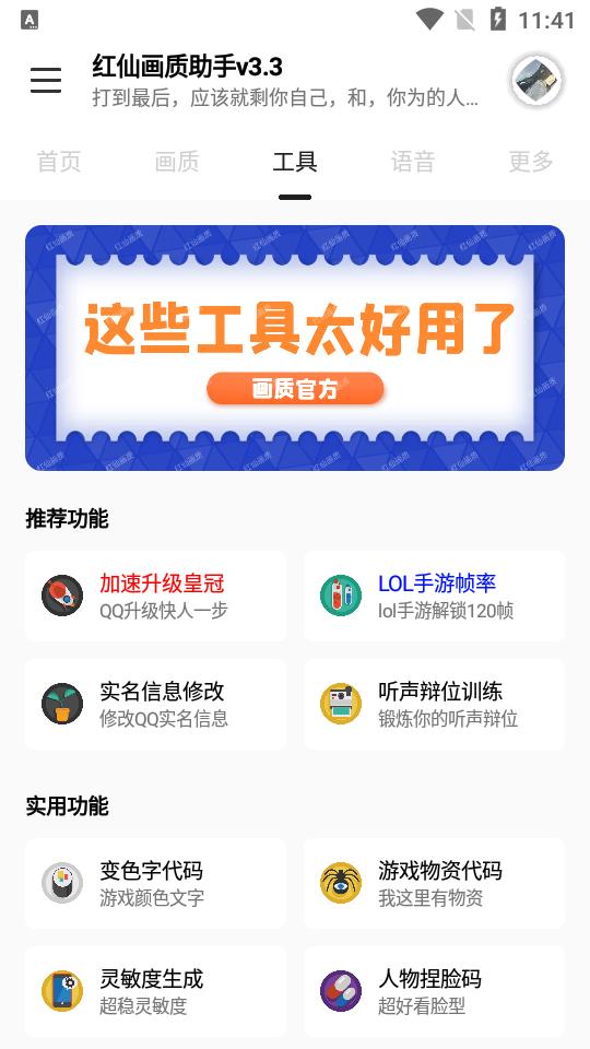 红仙画质助手超广角3.3新版3.3 安卓版【附答案】截图1