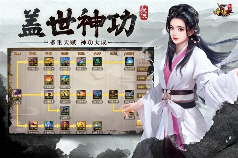 寻侠之侠影官方版v1.0.1 最新版截图3