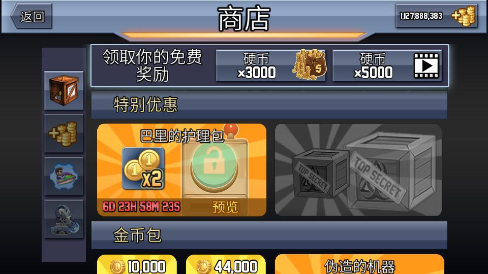 疯狂喷气机手游正版1.93.2 安卓版截图1