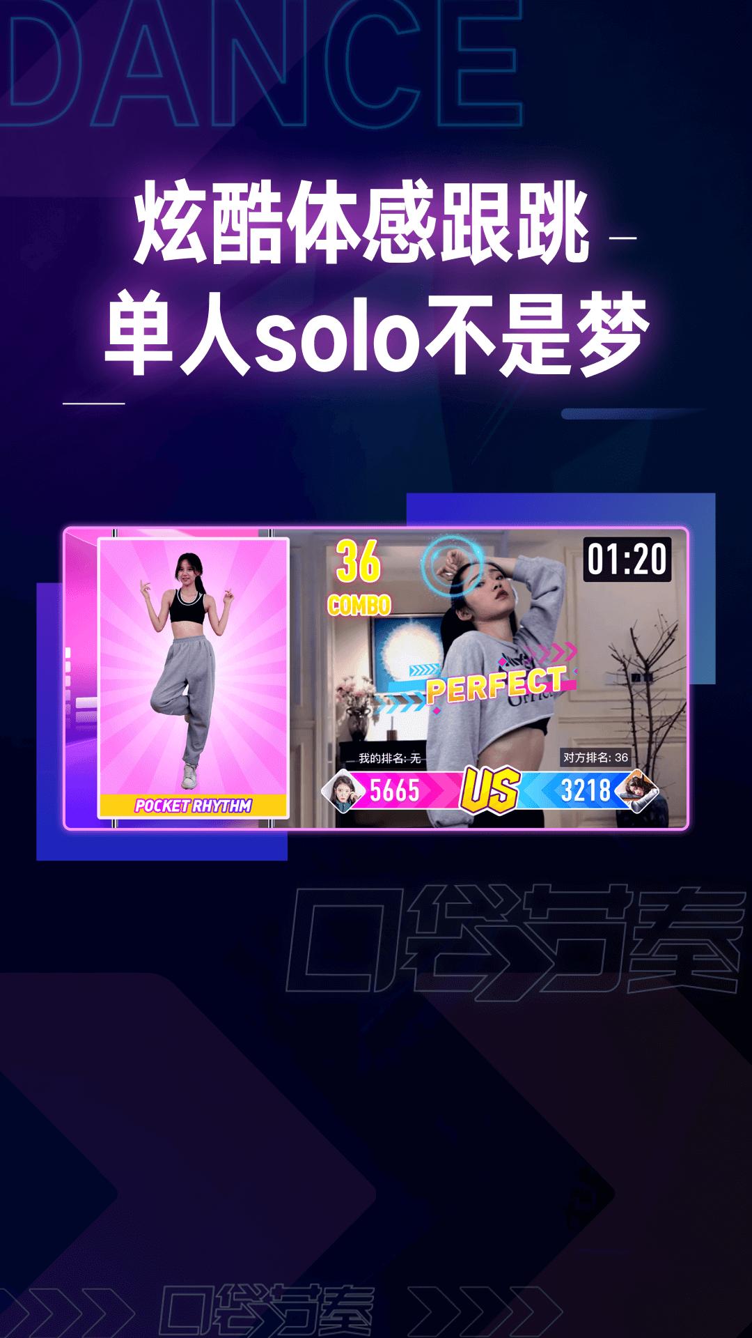 口袋节奏app手机v1.0.0.1200最新版截图3