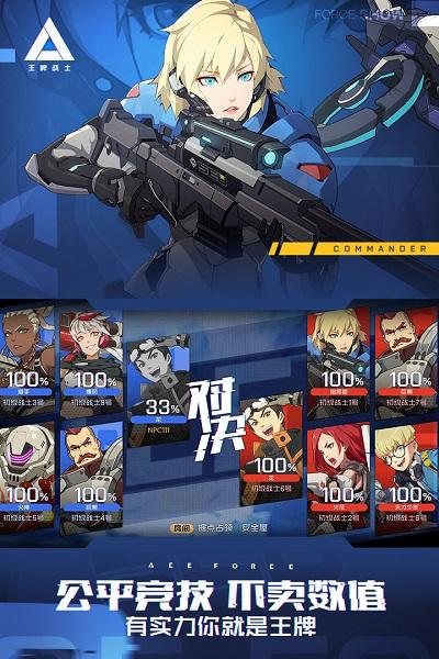 王牌战士官方版截图0
