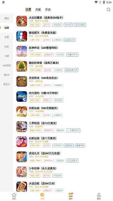 游小福0.1折扣手游平台截图0