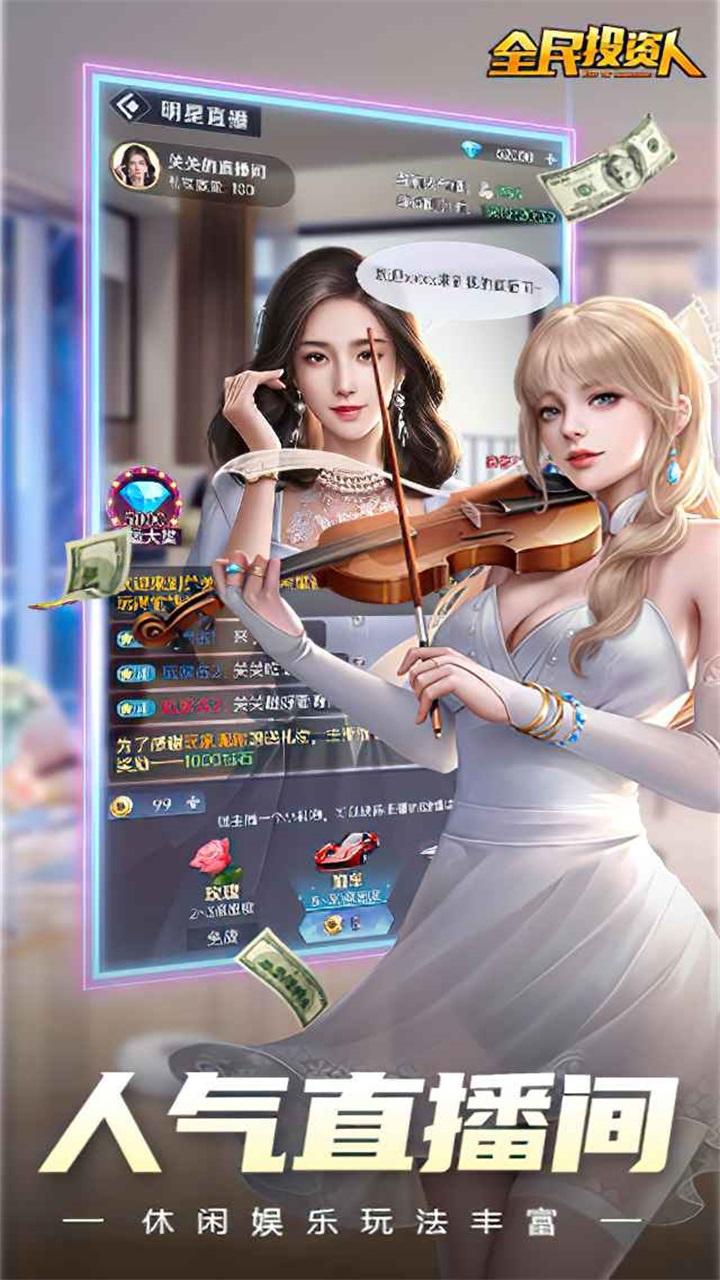 全民投资人最新正版2.0.27 手机版截图1