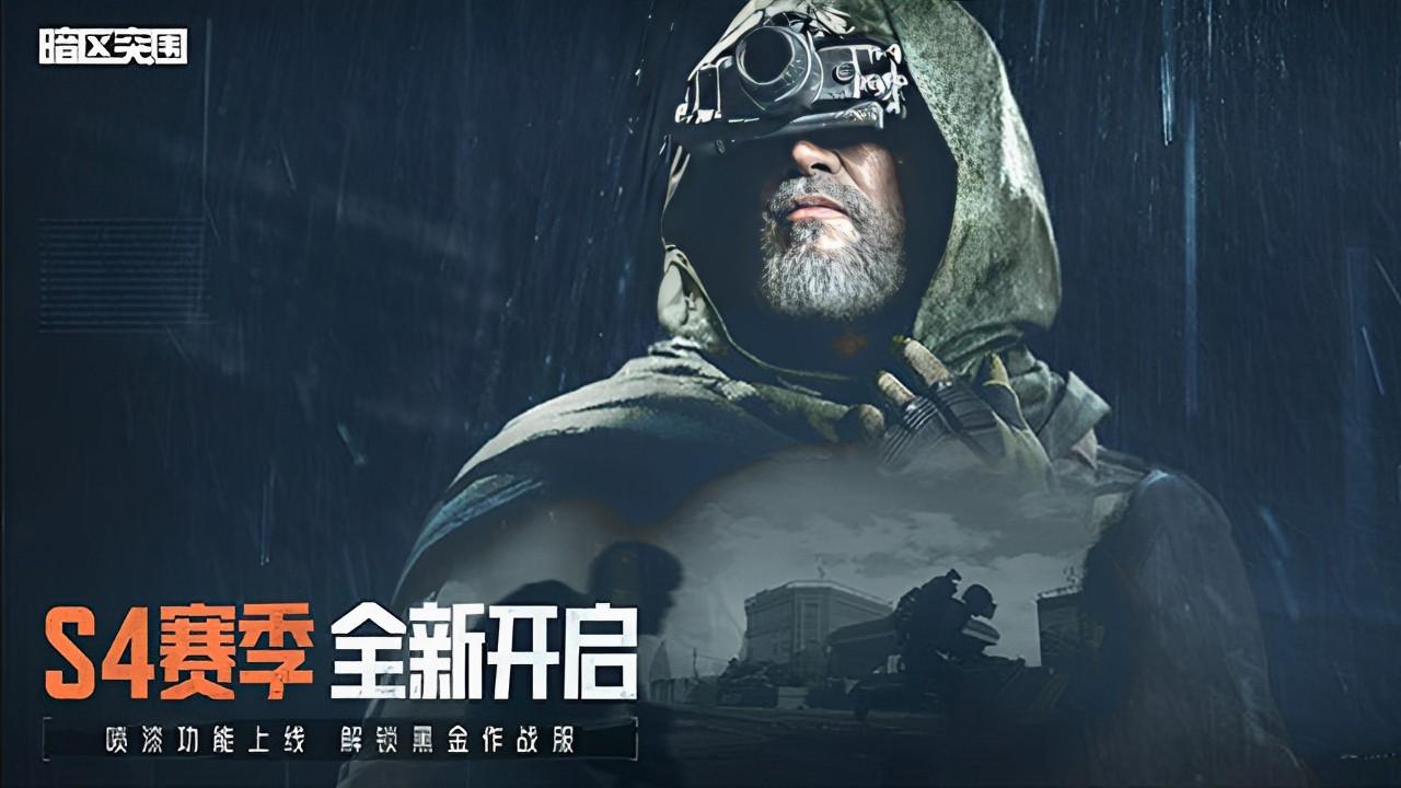 暗区突围新赛季版1.0.156.156 官方最新版截图1