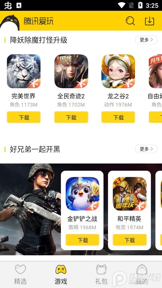 腾讯爱玩游戏中心app官方版2.6.9 安卓最新版截图2