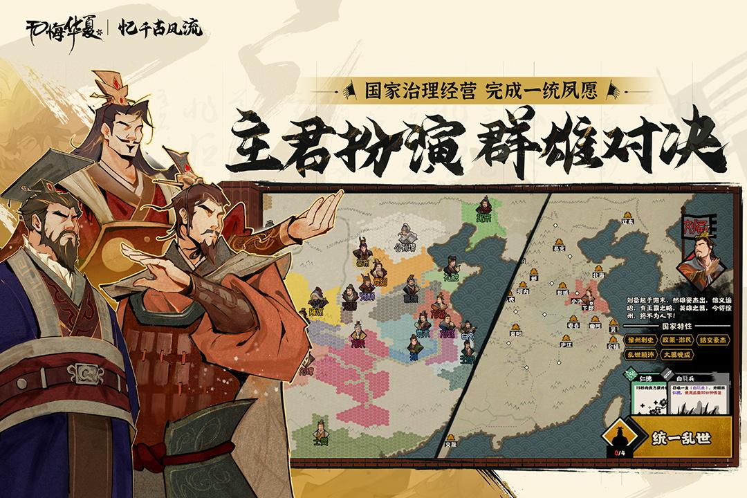 无悔华夏九游版3.4.120安卓版截图0
