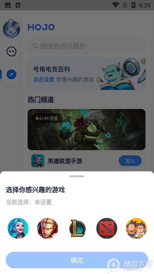 号角HOJO最新版v2.0.1安卓最新版截图1