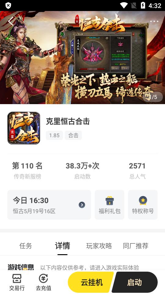 闲趣互娱996传奇盒子官方正版v3.5.2赚钱版截图0