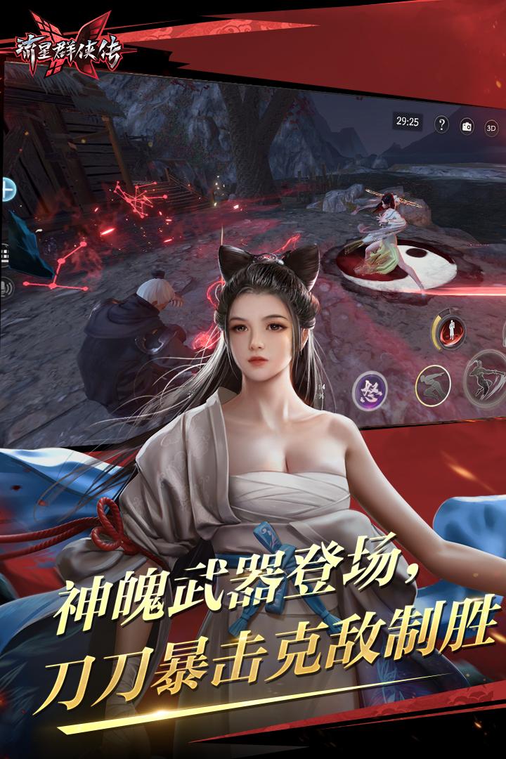 流星群侠传网易版1.0.500699 手机版截图1