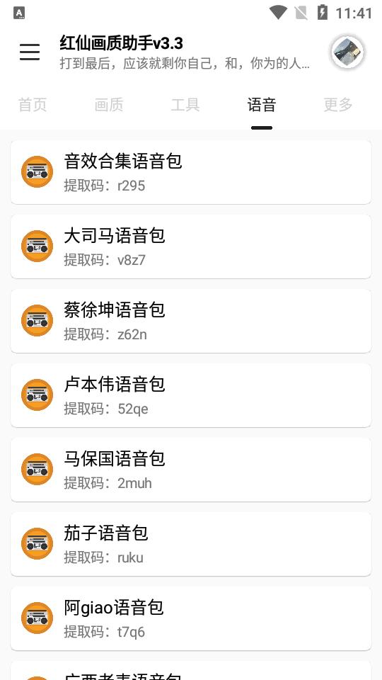 红仙画质助手超广角3.3新版3.3 安卓版【附答案】截图0
