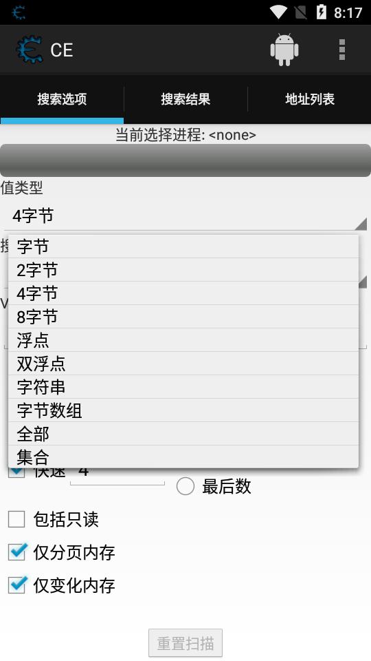 CE修改器汉化版app1.0 安卓免费版截图2