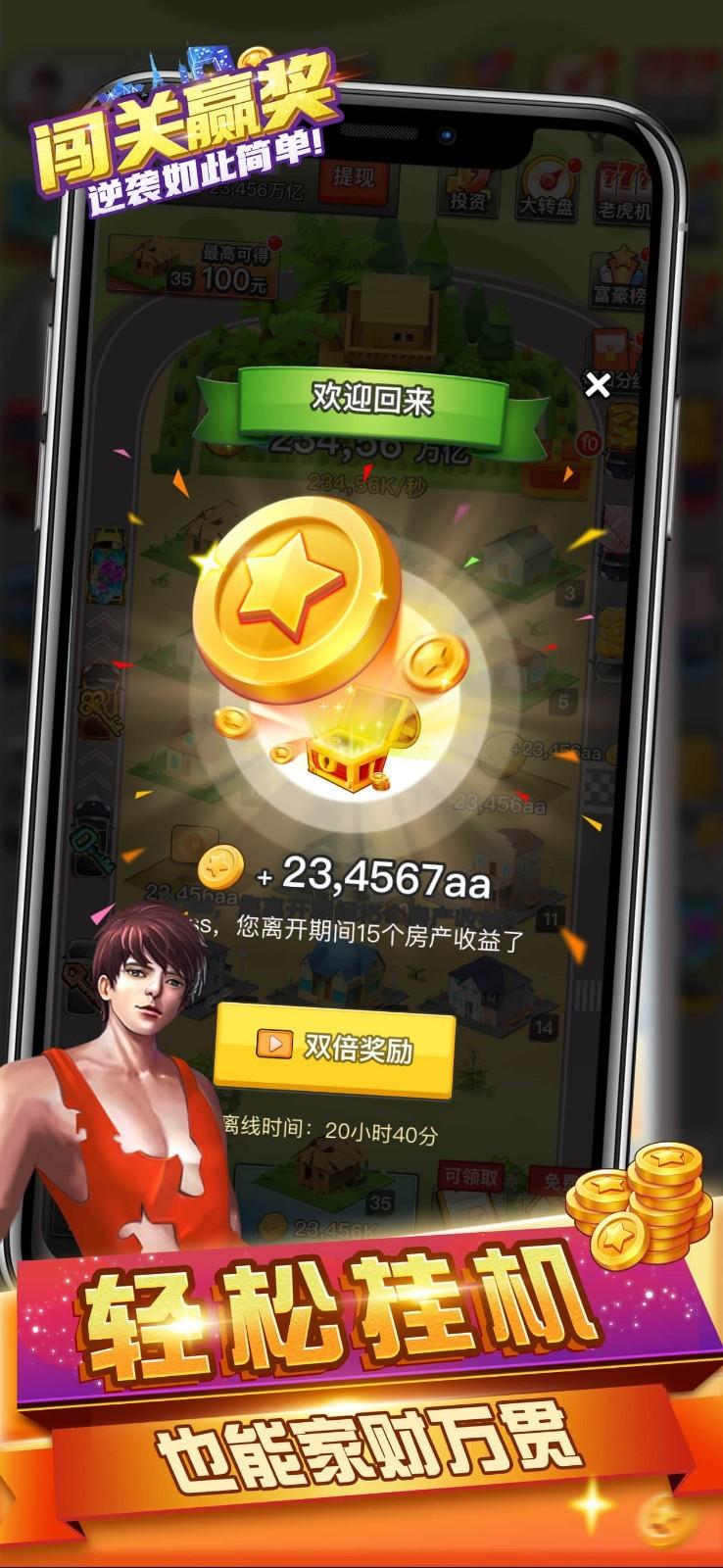 闯关赢奖红包版1.3.4 最新赚钱版截图0