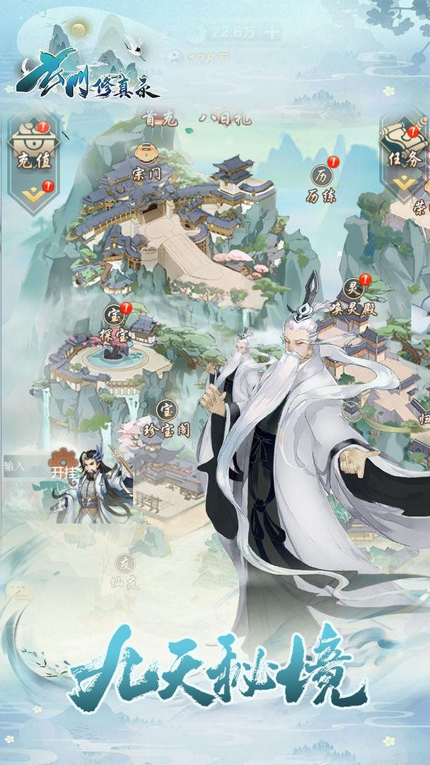 玄门修真录1.5.80安卓最新版截图3