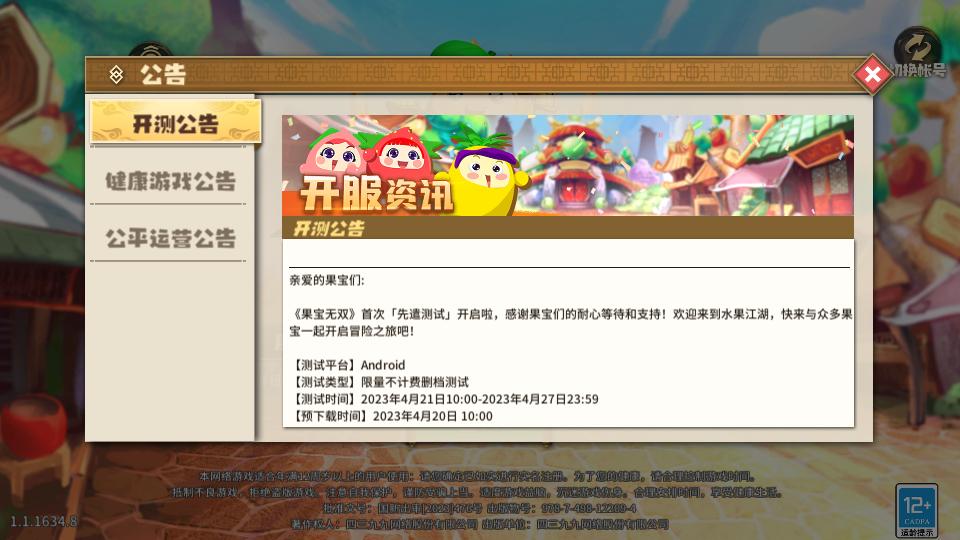 果宝无双先遣测试版下载1.7最新版截图0