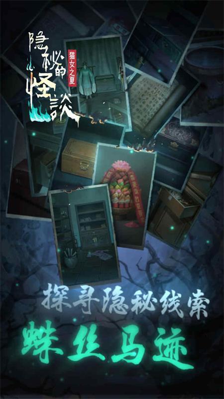 隐秘的怪谈猫女之夏手游正版v2.2.2 最新版截图2
