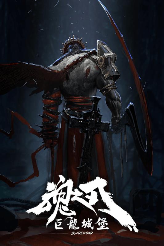 巨龙城堡魂之刃手游v7.1.0官方版截图2