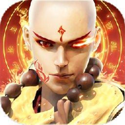 无心地藏伏魔游戏