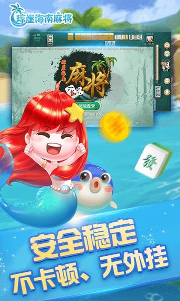 琼崖海南麻将最新版本截图0
