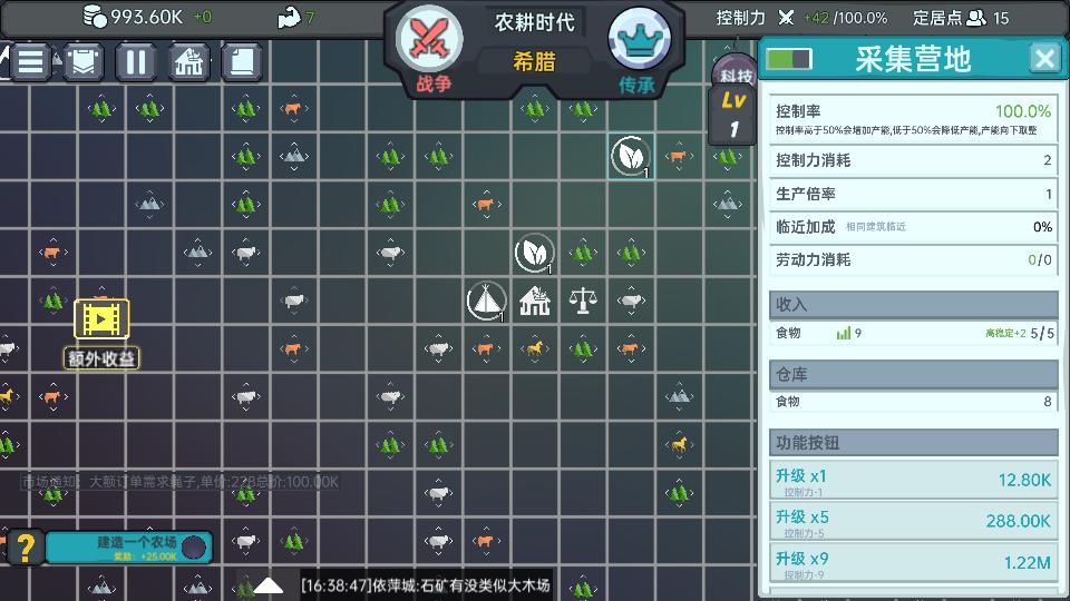放置文明V1.045手机最新版截图1
