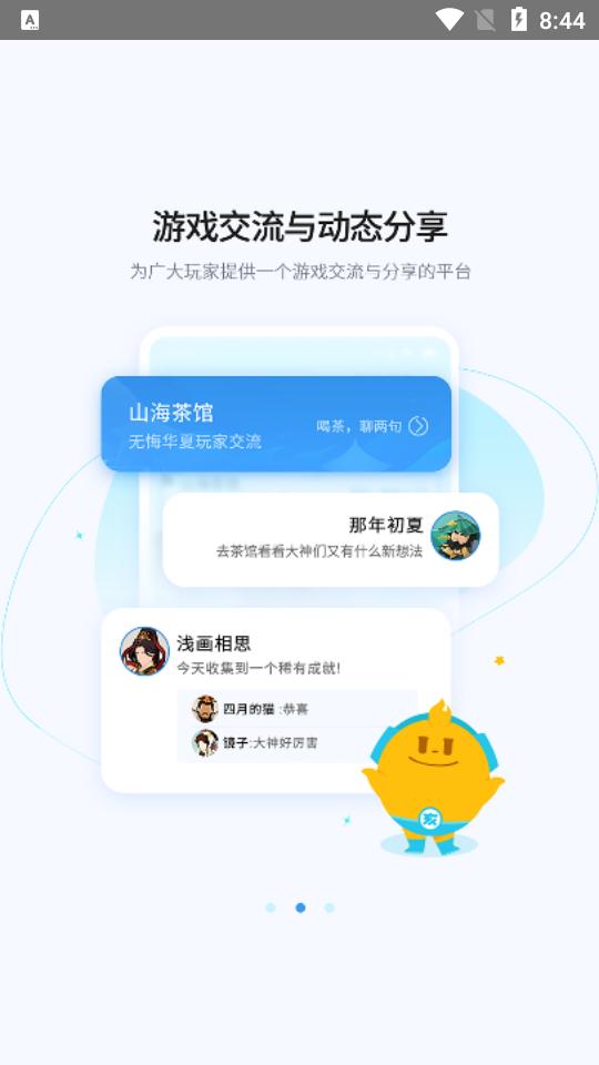 好亥游游戏盒子官方版1.0.1最新版截图3