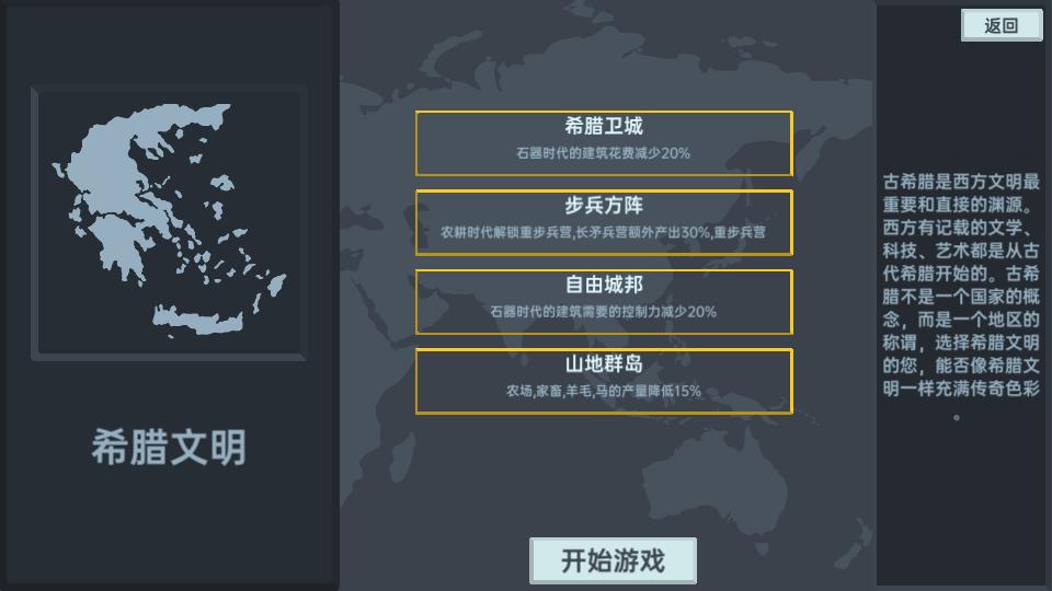 放置文明V1.045手机最新版截图2