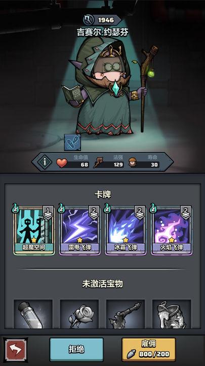 代号肉鸽手游官方版v1.3 最新版截图2