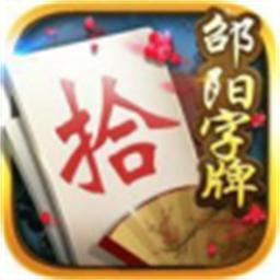 邵阳剥皮牵手跑胡子官方版