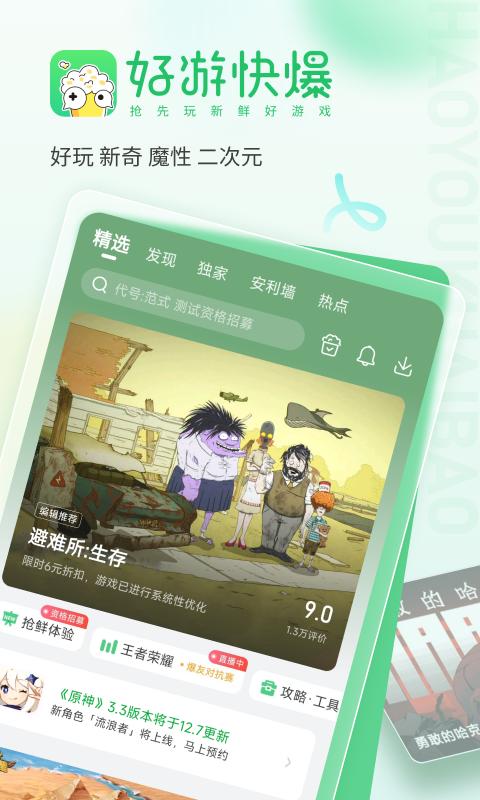 3839游戏盒子(好游快爆)1.5.7.205 手机版截图2