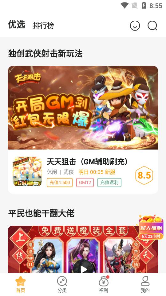 游小福手游平台.apk2.4.2 最新版截图2