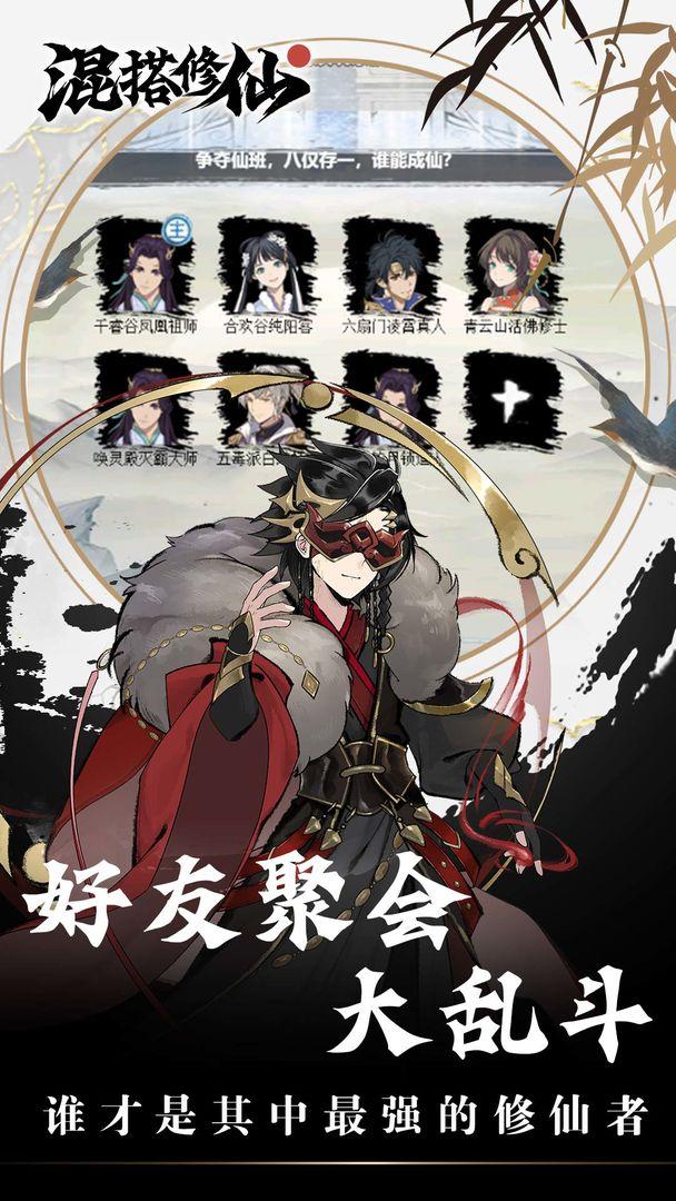 混搭修仙游戏1.1.7 官方版截图1