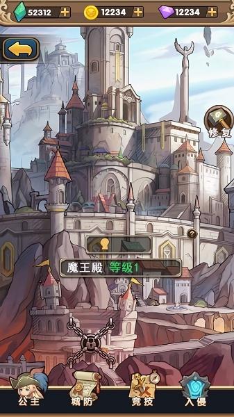 魔王斗公主游戏截图1