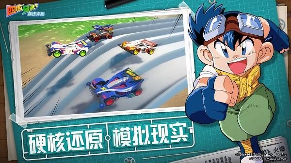 四驱兄弟疾速奔跑台服最新版截图3