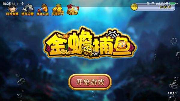 新金蟾捕鱼手游千炮版1.2.4 手机版截图3