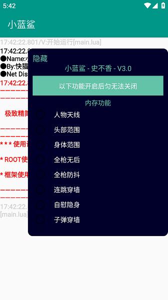 小蓝鲨辅助器4.0最新版截图2