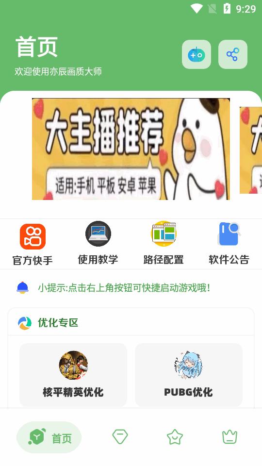 GF画质助手app最新版8.5.5 安卓手机版截图2