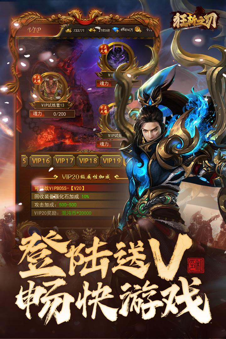 狂斩之刃传奇手游1.7 最新版截图3