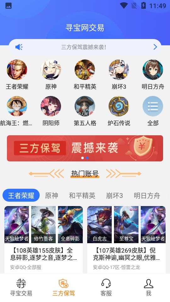 寻宝天行(寻宝网交易平台)安卓v 1.2.4手机最新版截图3