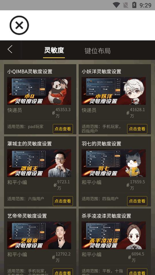 GF画质助手app最新版8.5.5 安卓手机版截图0