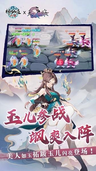 神仙道高清重制版手游截图0
