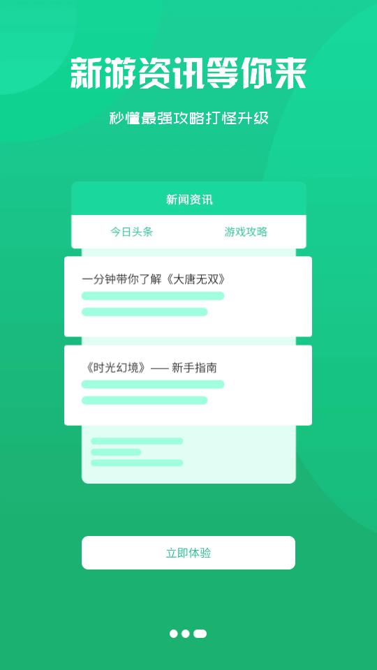 68游戏平台app2.1-build20200513最新版截图0