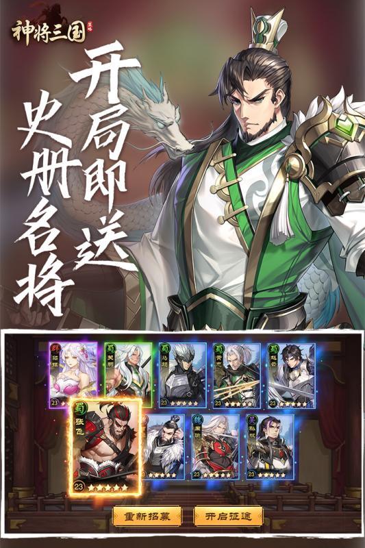 神将三国九游版下载1.18.22 安卓版截图1
