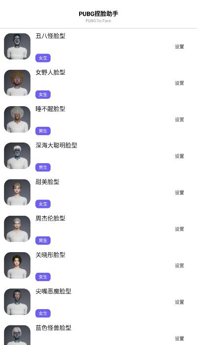 和平精英捏脸合集软件下载1.0稳定版截图0